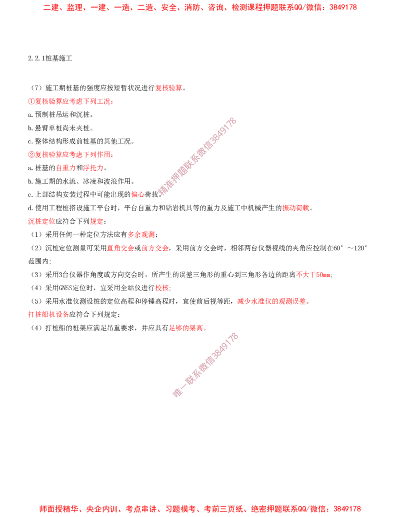 14.14-第1篇-第2章-港口与航道工程施工技术（五）_2026年一级建造师_2026年一建港航_2025年一建港航SVIP_04-冲刺串讲✿考点强化✿小灶集训_01-港航《冲刺串讲班》皮丹丹SMR