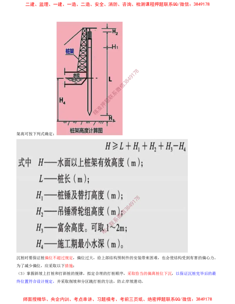 14.14-第1篇-第2章-港口与航道工程施工技术（五）_2026年一级建造师_2026年一建港航_2025年一建港航SVIP_04-冲刺串讲✿考点强化✿小灶集训_01-港航《冲刺串讲班》皮丹丹SMR