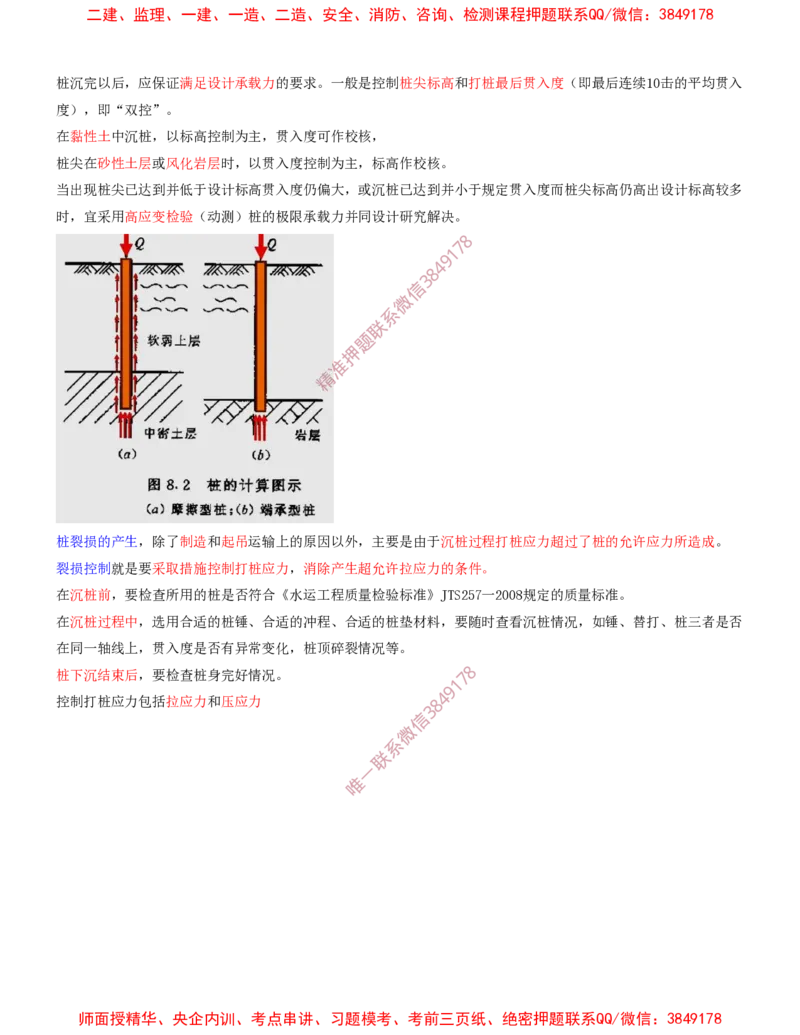 14.14-第1篇-第2章-港口与航道工程施工技术（五）_2026年一级建造师_2026年一建港航_2025年一建港航SVIP_04-冲刺串讲✿考点强化✿小灶集训_01-港航《冲刺串讲班》皮丹丹SMR