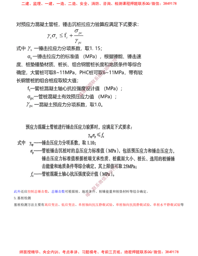 14.14-第1篇-第2章-港口与航道工程施工技术（五）_2026年一级建造师_2026年一建港航_2025年一建港航SVIP_04-冲刺串讲✿考点强化✿小灶集训_01-港航《冲刺串讲班》皮丹丹SMR