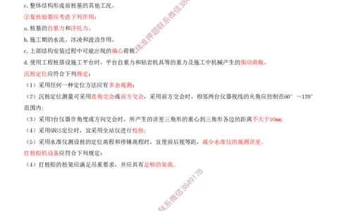 14.14-第1篇-第2章-港口与航道工程施工技术（五）_2026年一级建造师_2026年一建港航_2025年一建港航SVIP_04-冲刺串讲✿考点强化✿小灶集训_01-港航《冲刺串讲班》皮丹丹SMR