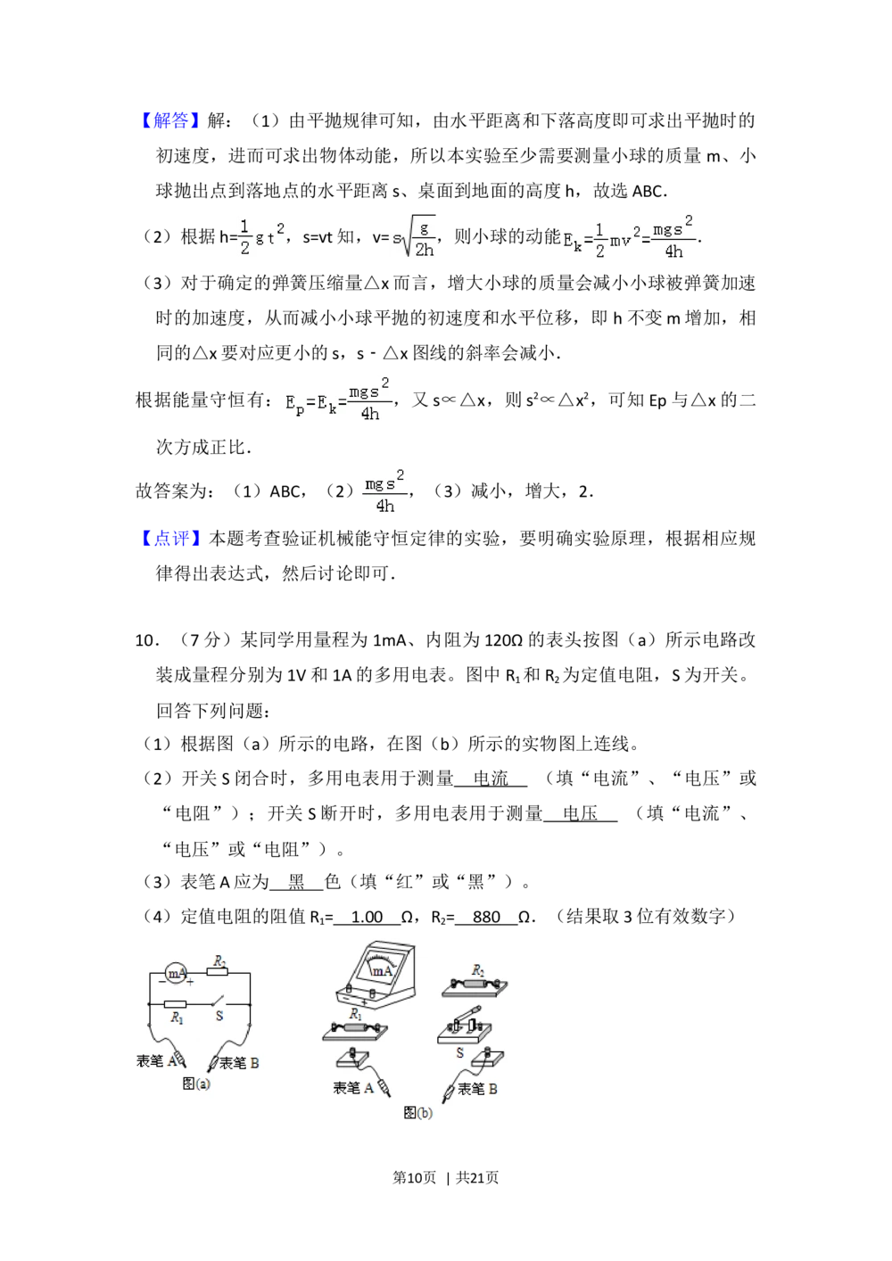 2013年高考物理试卷（新课标Ⅱ）（解析卷）_物理历年高考真题_新&middot;Word版2008-2025&middot;高考物理真题_物理（按省份分类）2008-2025_2008-2024&middot;（贵州）物理高考真题
