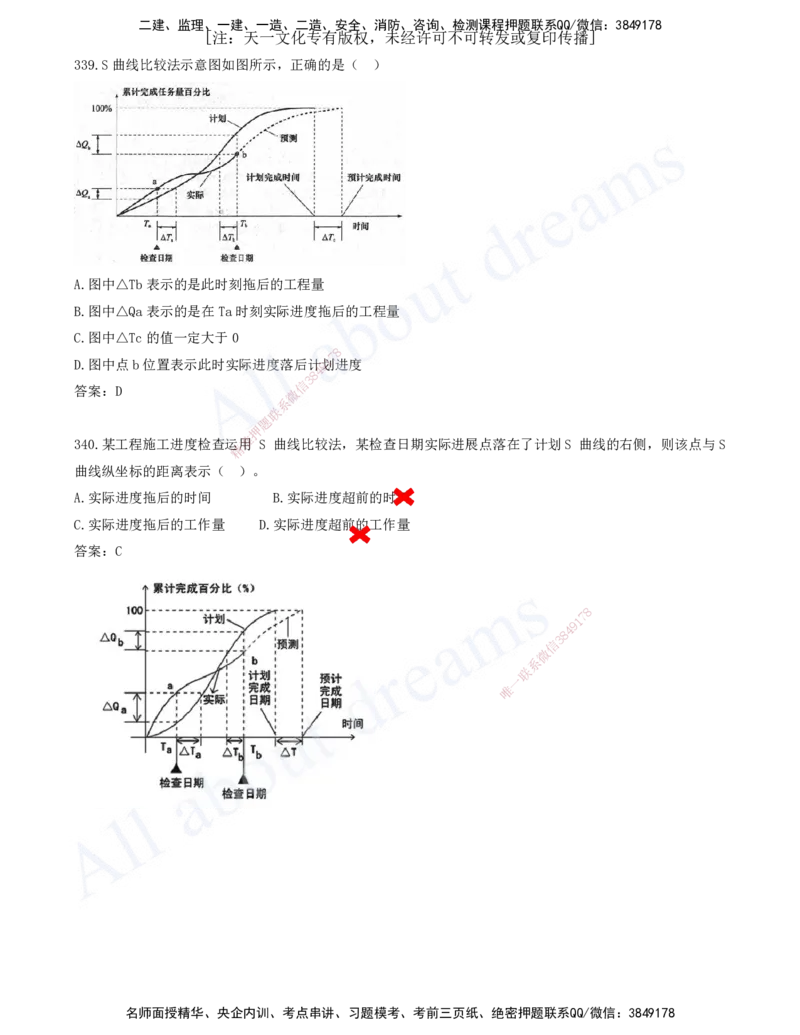 2025-31-第4章-建设工程进度管理（九）_2026年一级建造师_2026年一建管理_2025年一建管理SVIP_03-习题精析✿实战特训✿模考通关_27-管理《习题带练班》金月KL推荐_讲义