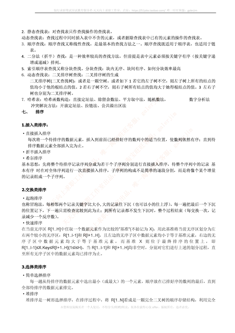 中国铁塔笔试知识点之--计算机类-数据结构与算法知识点总结_2025春招题库汇总_国企题库_中国铁塔_2-中国铁塔完整版知识点笔记（仅需看自己的专业）_2-中国铁塔完整版知识点笔记资料