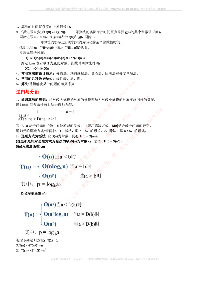 中国铁塔笔试知识点之--计算机类-数据结构与算法知识点总结_2025春招题库汇总_国企题库_中国铁塔_2-中国铁塔完整版知识点笔记（仅需看自己的专业）_2-中国铁塔完整版知识点笔记资料