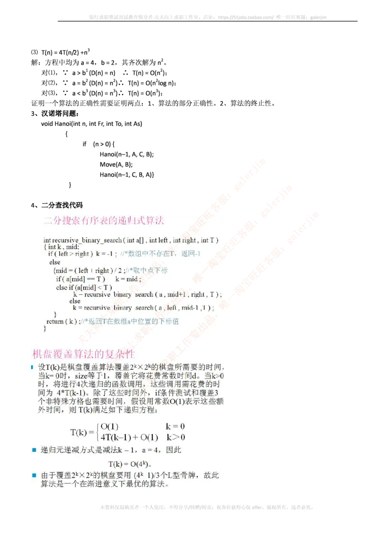 中国铁塔笔试知识点之--计算机类-数据结构与算法知识点总结_2025春招题库汇总_国企题库_中国铁塔_2-中国铁塔完整版知识点笔记（仅需看自己的专业）_2-中国铁塔完整版知识点笔记资料