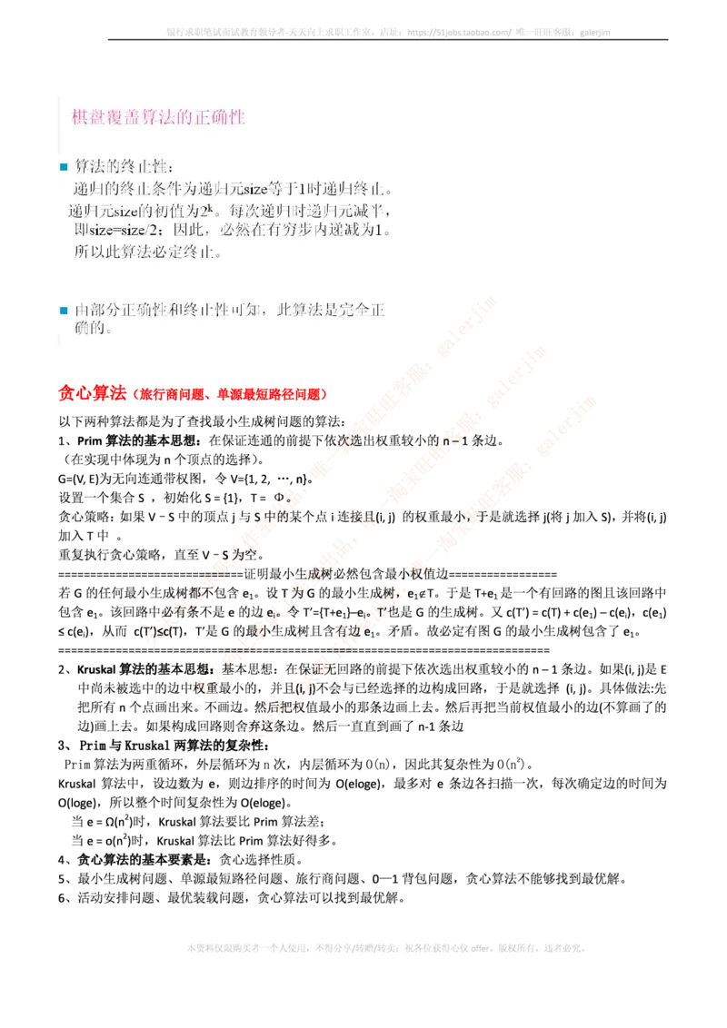 中国铁塔笔试知识点之--计算机类-数据结构与算法知识点总结_2025春招题库汇总_国企题库_中国铁塔_2-中国铁塔完整版知识点笔记（仅需看自己的专业）_2-中国铁塔完整版知识点笔记资料