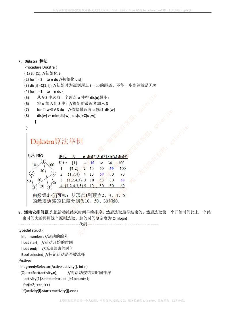 中国铁塔笔试知识点之--计算机类-数据结构与算法知识点总结_2025春招题库汇总_国企题库_中国铁塔_2-中国铁塔完整版知识点笔记（仅需看自己的专业）_2-中国铁塔完整版知识点笔记资料