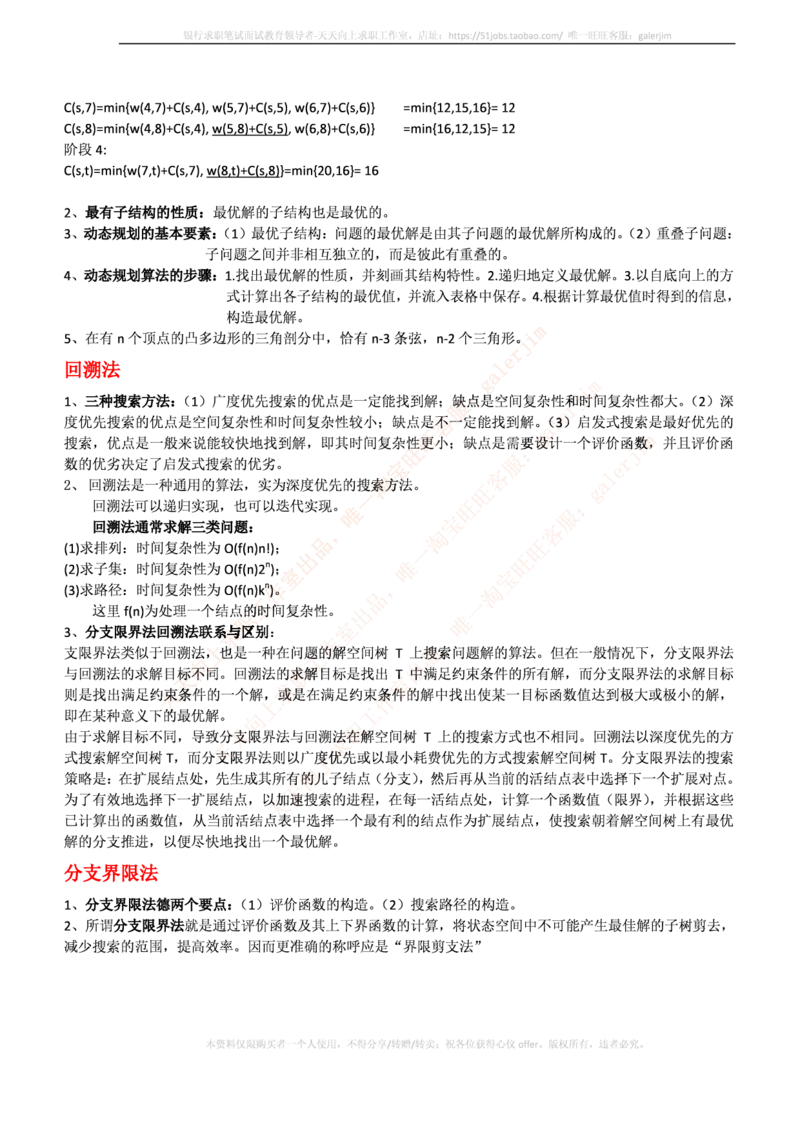 中国铁塔笔试知识点之--计算机类-数据结构与算法知识点总结_2025春招题库汇总_国企题库_中国铁塔_2-中国铁塔完整版知识点笔记（仅需看自己的专业）_2-中国铁塔完整版知识点笔记资料