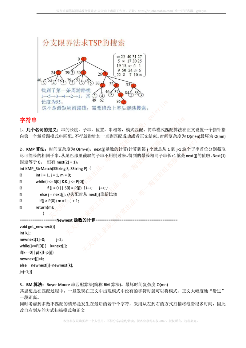 中国铁塔笔试知识点之--计算机类-数据结构与算法知识点总结_2025春招题库汇总_国企题库_中国铁塔_2-中国铁塔完整版知识点笔记（仅需看自己的专业）_2-中国铁塔完整版知识点笔记资料
