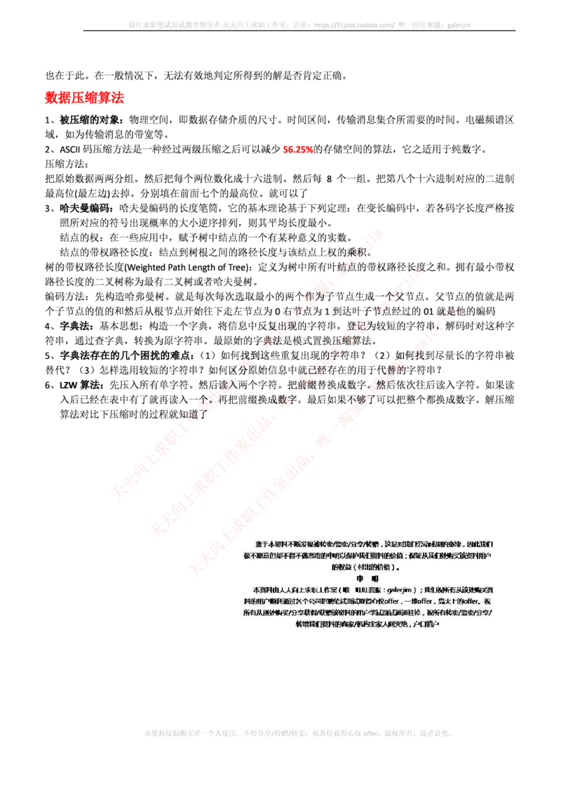 中国铁塔笔试知识点之--计算机类-数据结构与算法知识点总结_2025春招题库汇总_国企题库_中国铁塔_2-中国铁塔完整版知识点笔记（仅需看自己的专业）_2-中国铁塔完整版知识点笔记资料
