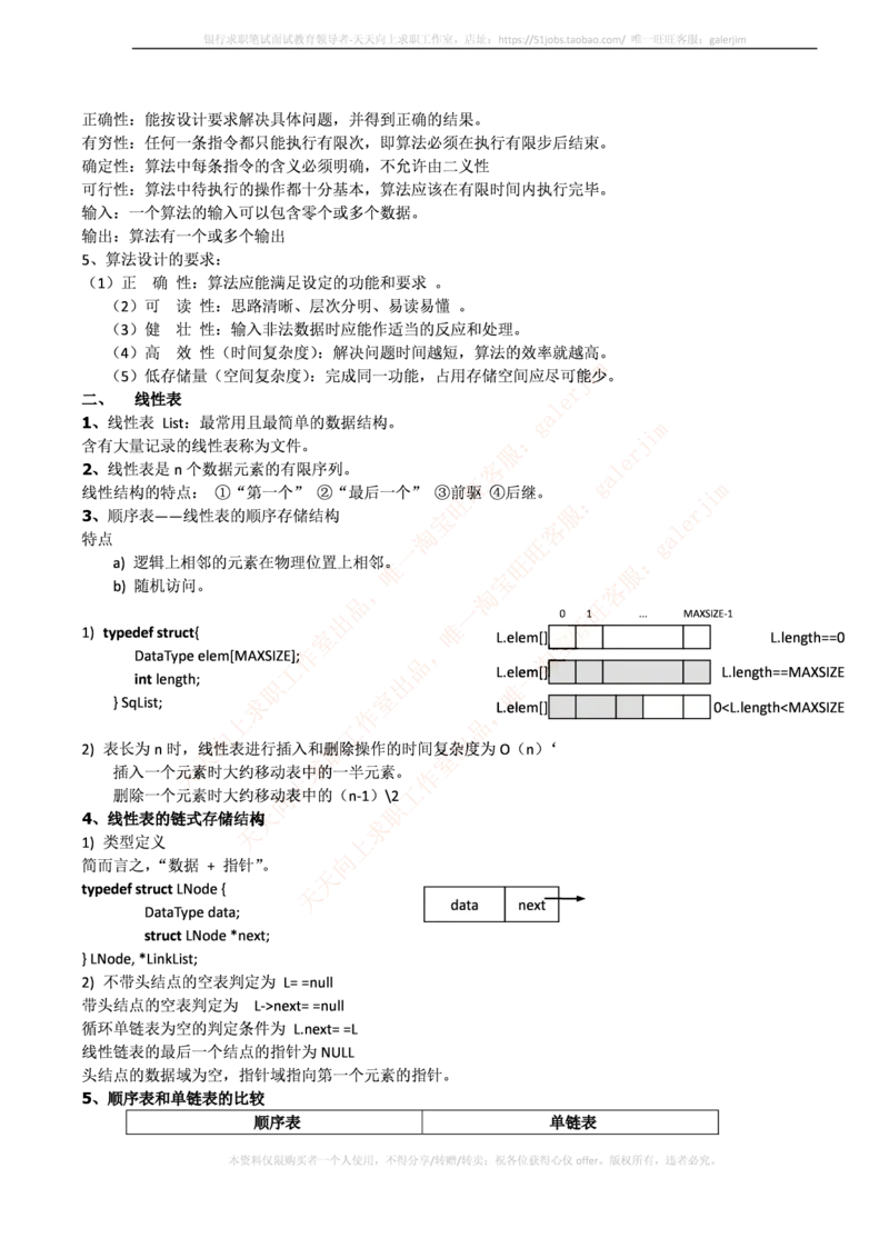 中国铁塔笔试知识点之--计算机类-数据结构与算法知识点总结_2025春招题库汇总_国企题库_中国铁塔_2-中国铁塔完整版知识点笔记（仅需看自己的专业）_2-中国铁塔完整版知识点笔记资料