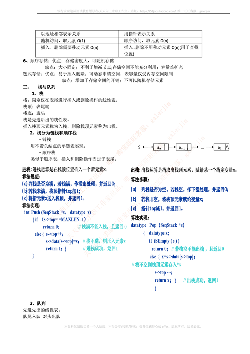 中国铁塔笔试知识点之--计算机类-数据结构与算法知识点总结_2025春招题库汇总_国企题库_中国铁塔_2-中国铁塔完整版知识点笔记（仅需看自己的专业）_2-中国铁塔完整版知识点笔记资料