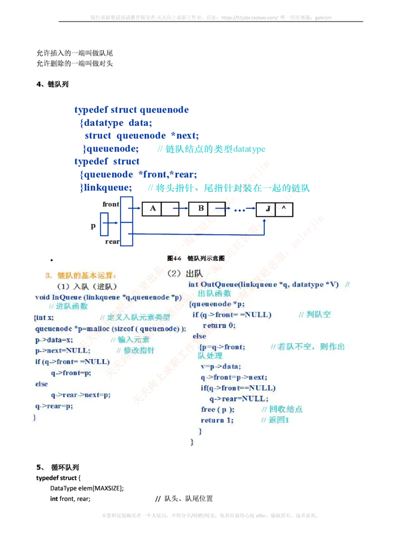 中国铁塔笔试知识点之--计算机类-数据结构与算法知识点总结_2025春招题库汇总_国企题库_中国铁塔_2-中国铁塔完整版知识点笔记（仅需看自己的专业）_2-中国铁塔完整版知识点笔记资料