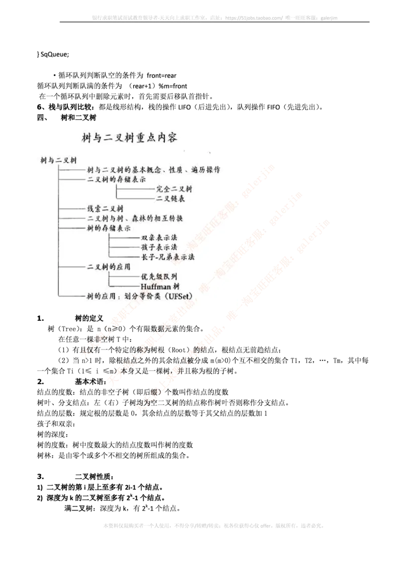 中国铁塔笔试知识点之--计算机类-数据结构与算法知识点总结_2025春招题库汇总_国企题库_中国铁塔_2-中国铁塔完整版知识点笔记（仅需看自己的专业）_2-中国铁塔完整版知识点笔记资料