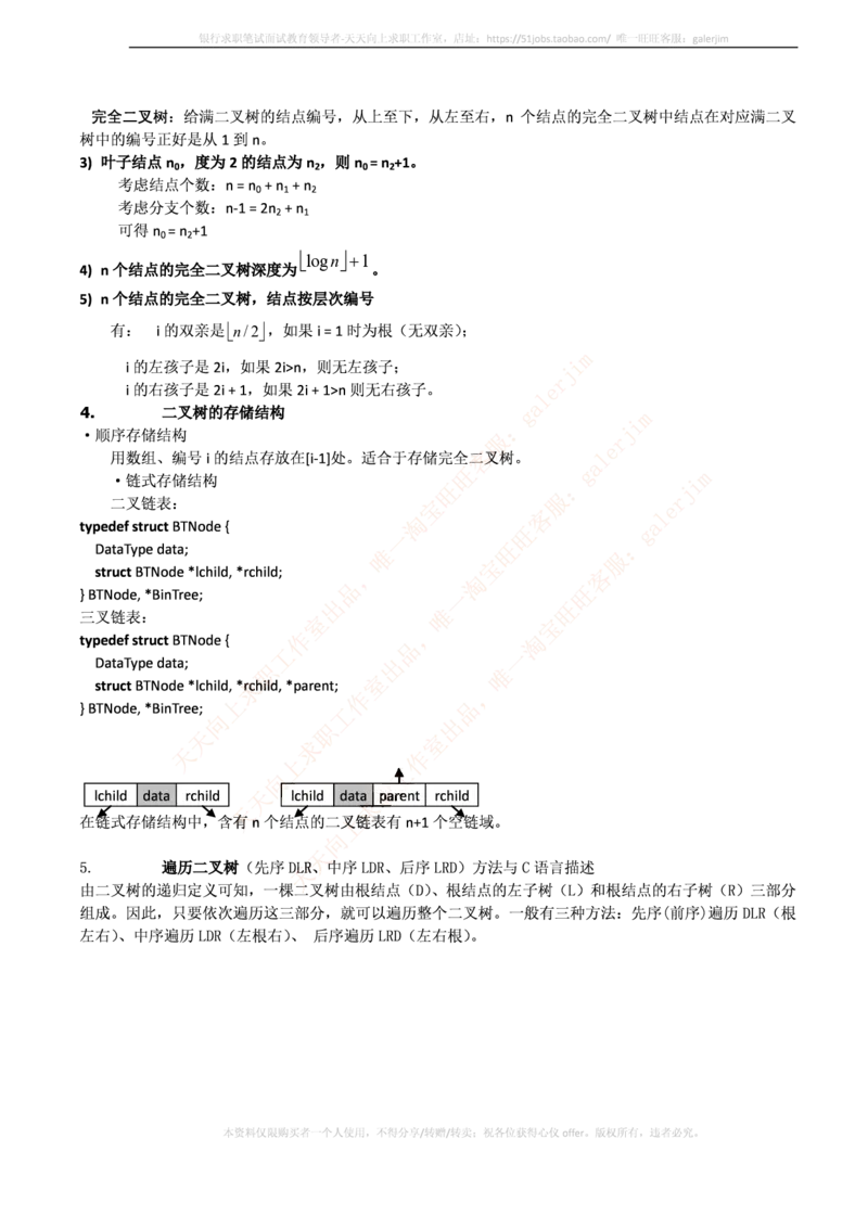 中国铁塔笔试知识点之--计算机类-数据结构与算法知识点总结_2025春招题库汇总_国企题库_中国铁塔_2-中国铁塔完整版知识点笔记（仅需看自己的专业）_2-中国铁塔完整版知识点笔记资料