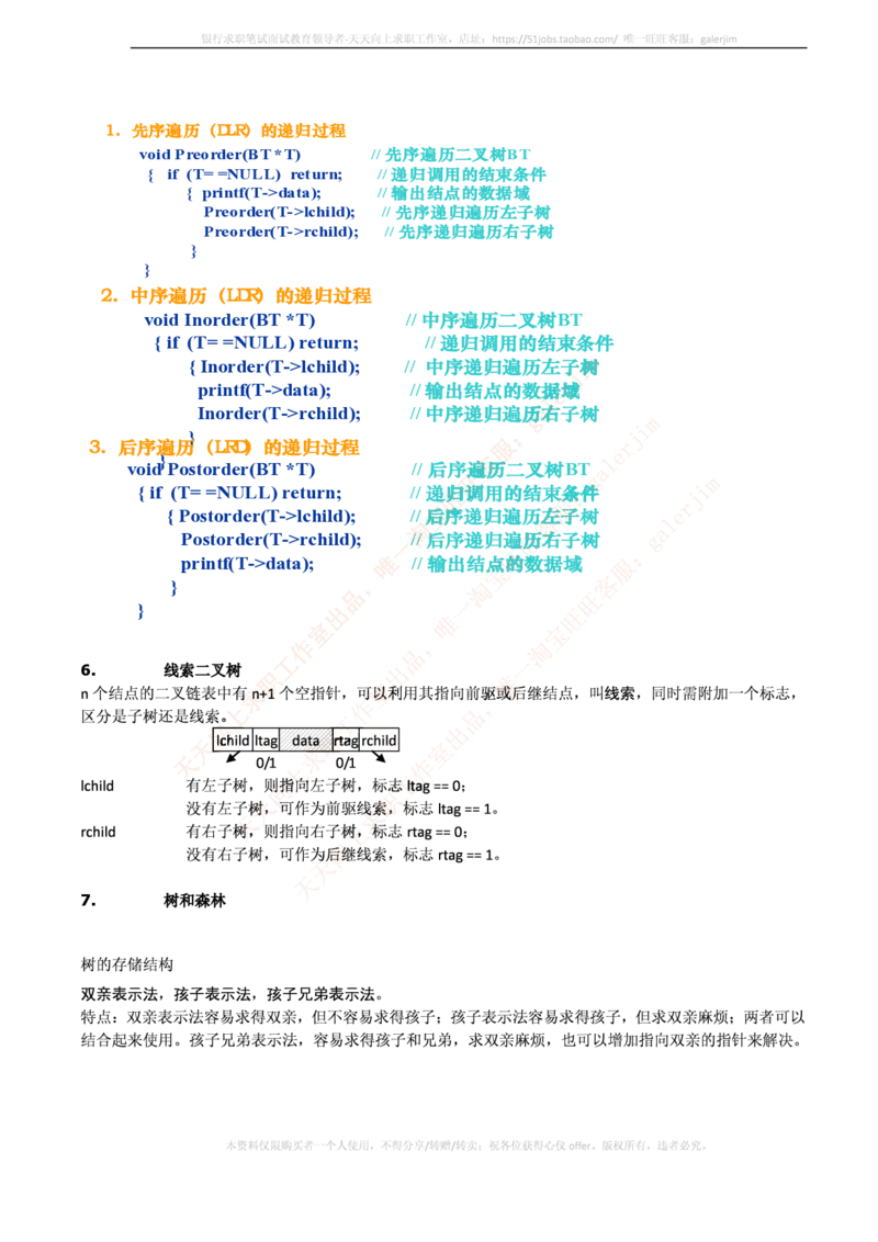 中国铁塔笔试知识点之--计算机类-数据结构与算法知识点总结_2025春招题库汇总_国企题库_中国铁塔_2-中国铁塔完整版知识点笔记（仅需看自己的专业）_2-中国铁塔完整版知识点笔记资料