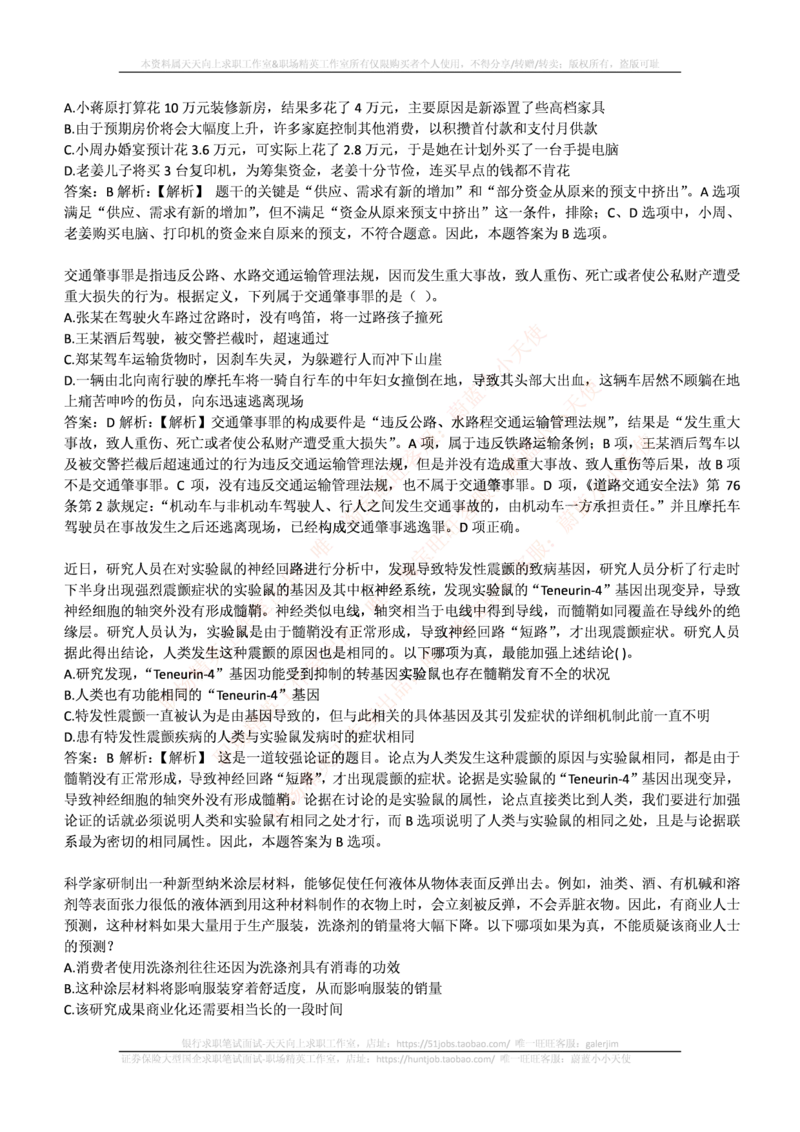中信证券2017年招聘笔试完整真题及答案解析_2025春招题库汇总_券商-基金题库-1_05基金券商汇总_中信证券_中信证券笔试_重中之重历年笔试真题及答案（12-23年）