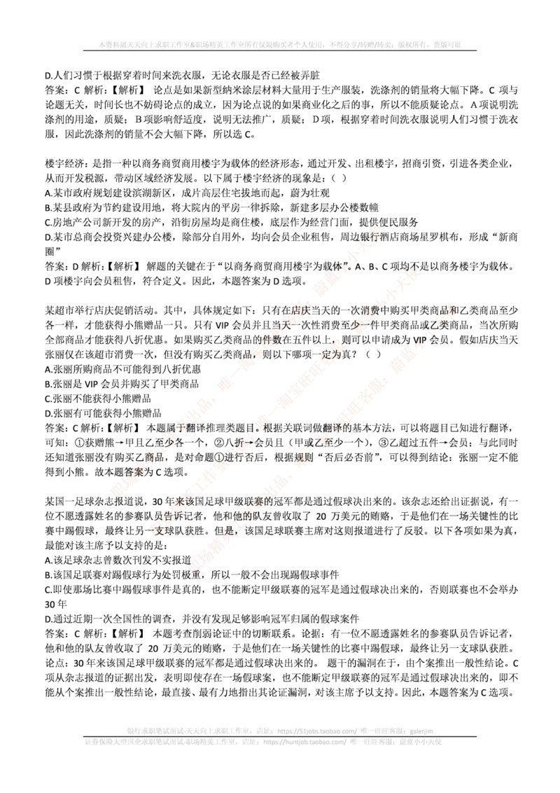 中信证券2017年招聘笔试完整真题及答案解析_2025春招题库汇总_券商-基金题库-1_05基金券商汇总_中信证券_中信证券笔试_重中之重历年笔试真题及答案（12-23年）