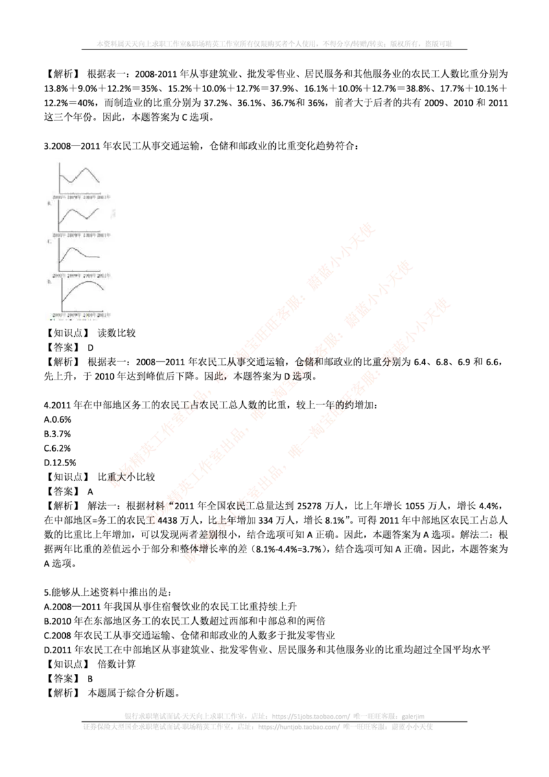 中信证券2017年招聘笔试完整真题及答案解析_2025春招题库汇总_券商-基金题库-1_05基金券商汇总_中信证券_中信证券笔试_重中之重历年笔试真题及答案（12-23年）