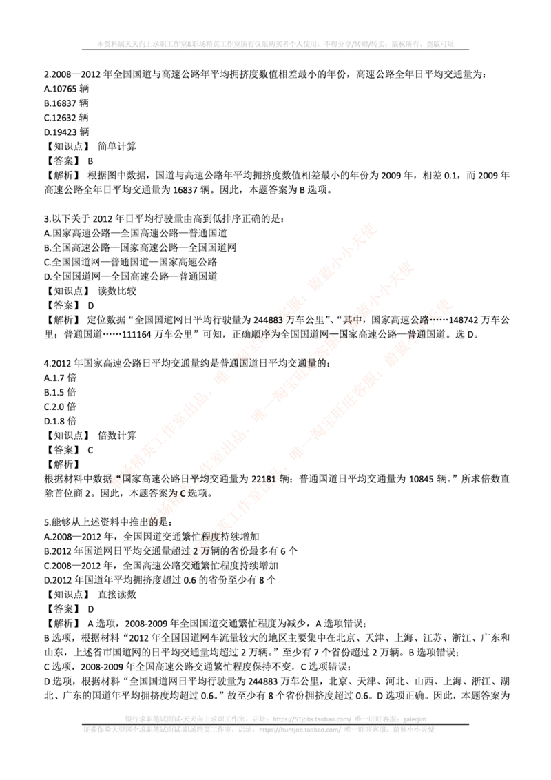 中信证券2017年招聘笔试完整真题及答案解析_2025春招题库汇总_券商-基金题库-1_05基金券商汇总_中信证券_中信证券笔试_重中之重历年笔试真题及答案（12-23年）