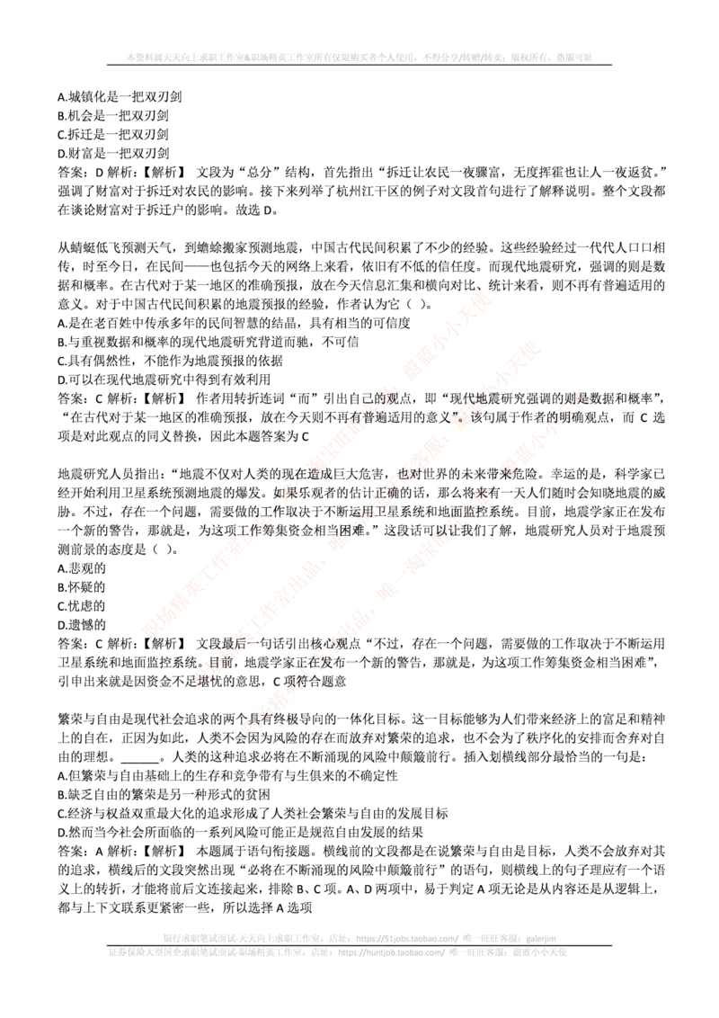 中信证券2017年招聘笔试完整真题及答案解析_2025春招题库汇总_券商-基金题库-1_05基金券商汇总_中信证券_中信证券笔试_重中之重历年笔试真题及答案（12-23年）