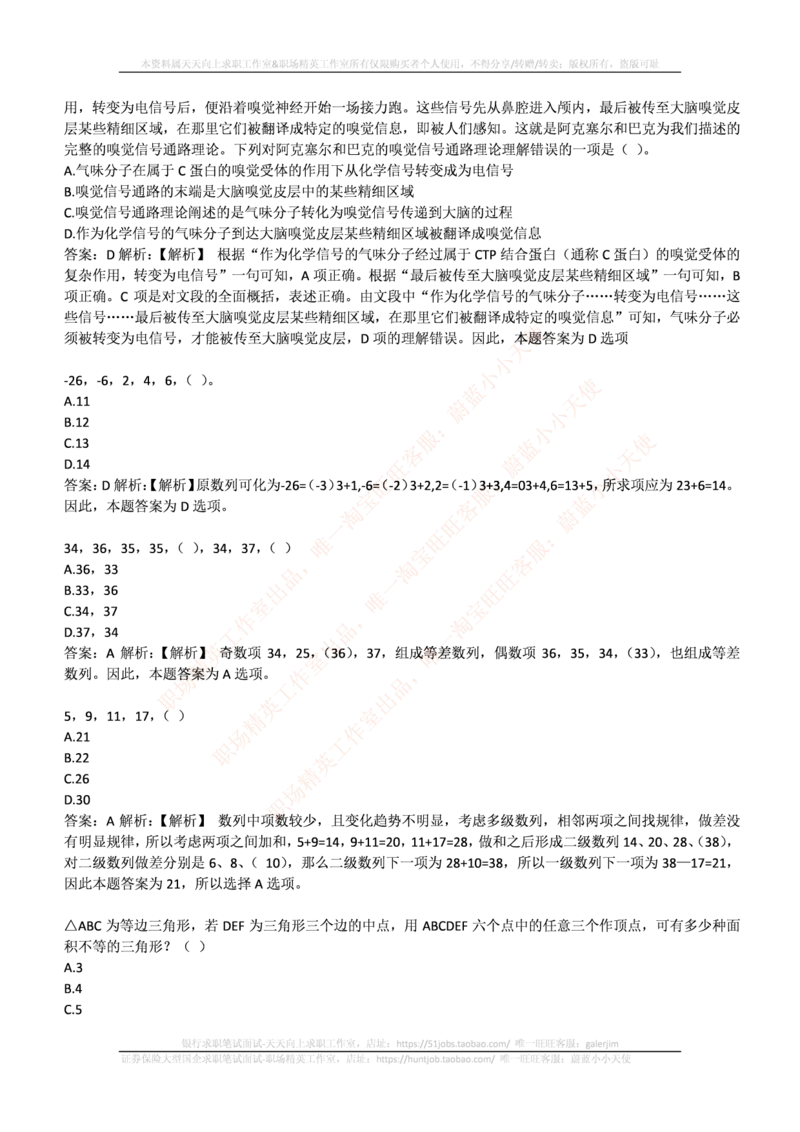 中信证券2017年招聘笔试完整真题及答案解析_2025春招题库汇总_券商-基金题库-1_05基金券商汇总_中信证券_中信证券笔试_重中之重历年笔试真题及答案（12-23年）