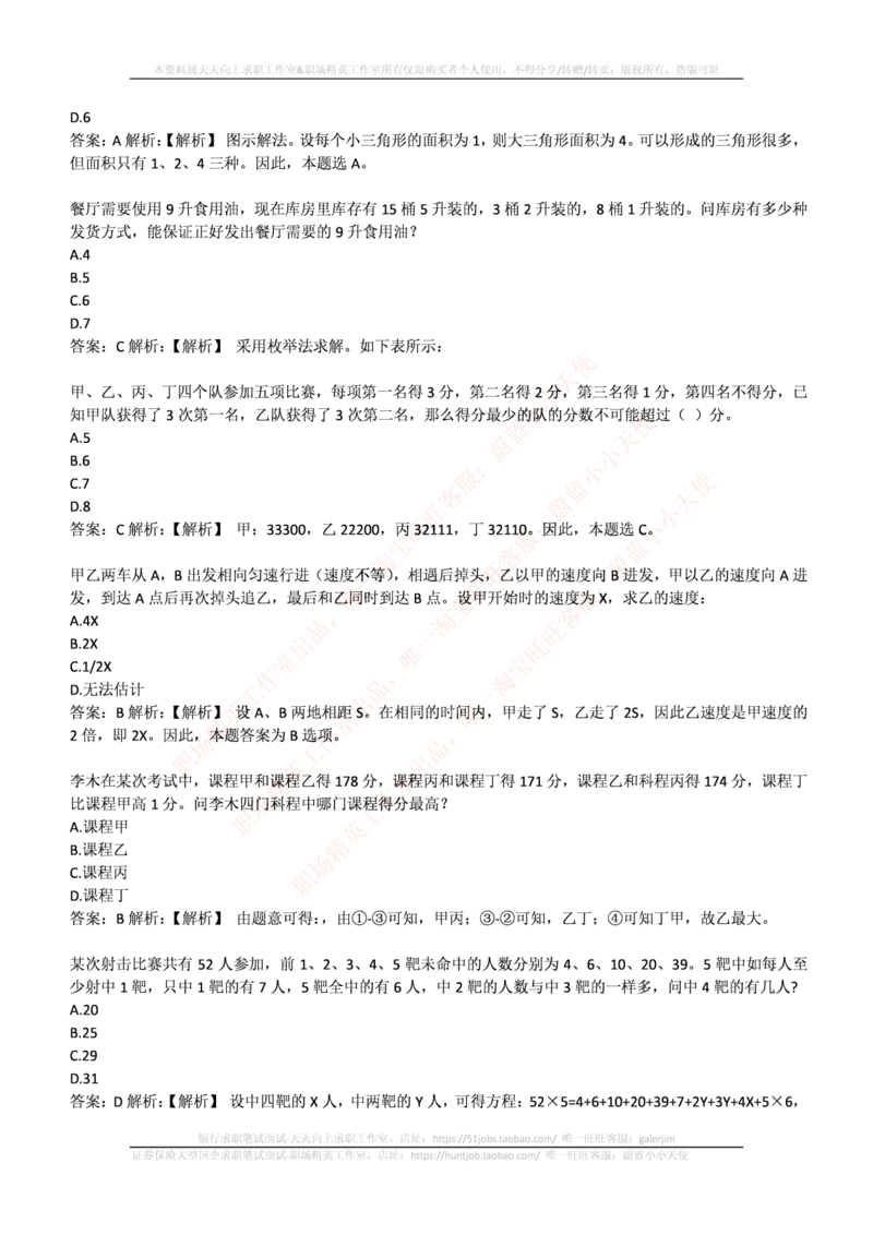 中信证券2017年招聘笔试完整真题及答案解析_2025春招题库汇总_券商-基金题库-1_05基金券商汇总_中信证券_中信证券笔试_重中之重历年笔试真题及答案（12-23年）