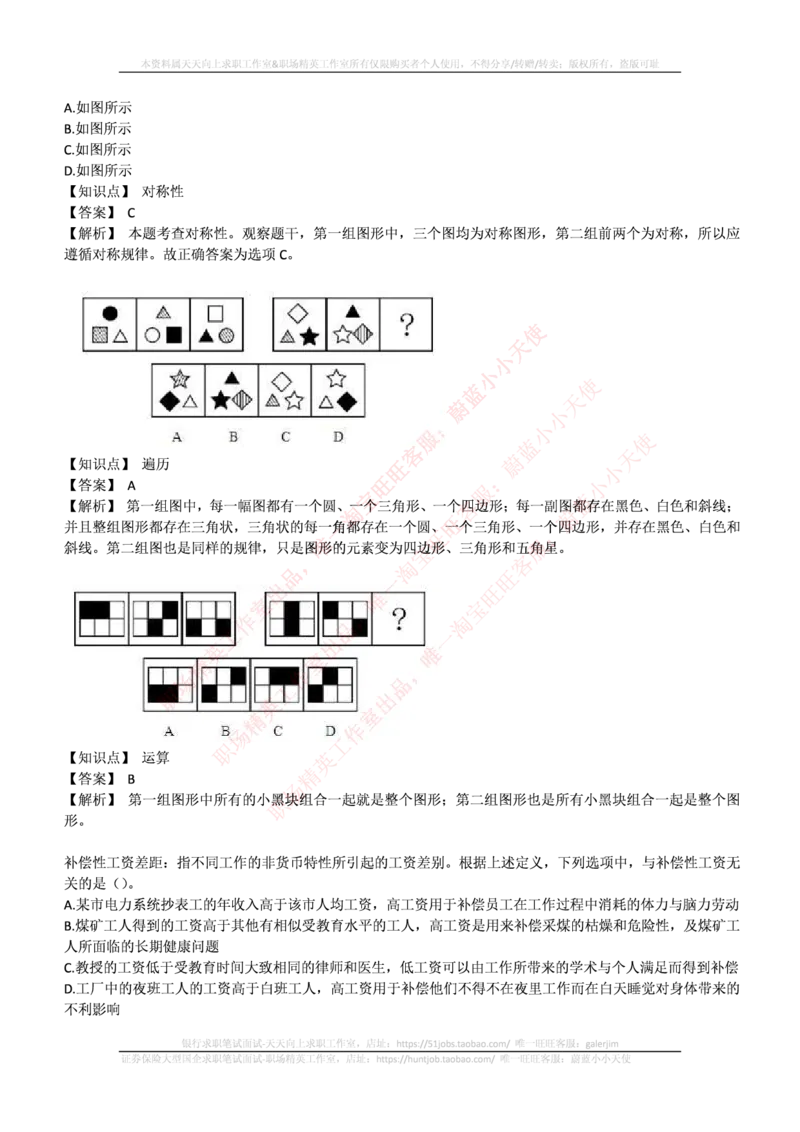 中信证券2017年招聘笔试完整真题及答案解析_2025春招题库汇总_券商-基金题库-1_05基金券商汇总_中信证券_中信证券笔试_重中之重历年笔试真题及答案（12-23年）