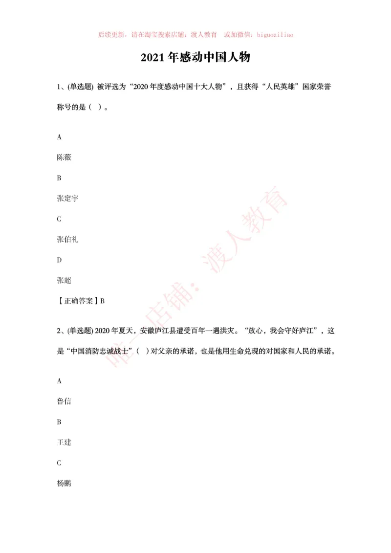 [2021-02]2021年感动中国人物题库_三桶油_中国石油_中石油笔试(1)_8、时政（全年持续更新）_2023时政全年持续更新_重要会议及文件_其他会议及文件重要内容+题库及答案