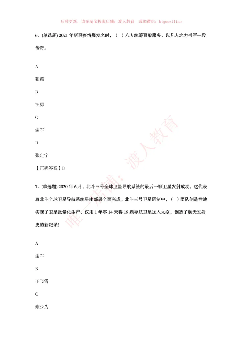 [2021-02]2021年感动中国人物题库_三桶油_中国石油_中石油笔试(1)_8、时政（全年持续更新）_2023时政全年持续更新_重要会议及文件_其他会议及文件重要内容+题库及答案