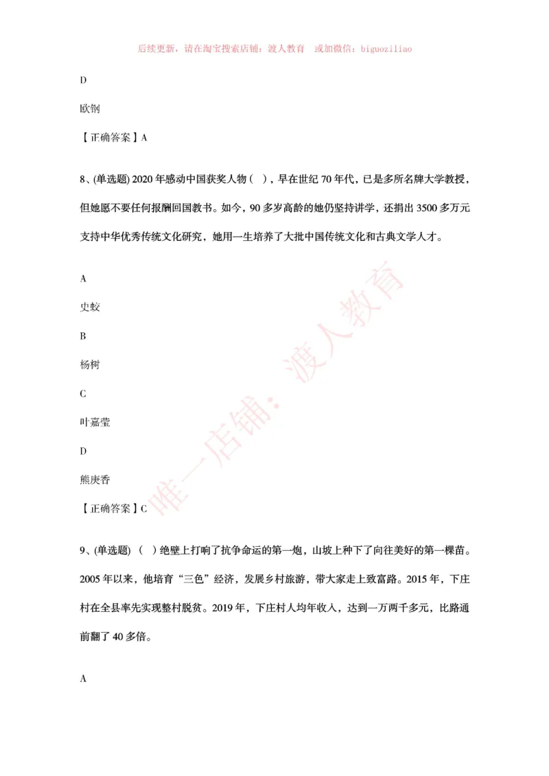 [2021-02]2021年感动中国人物题库_三桶油_中国石油_中石油笔试(1)_8、时政（全年持续更新）_2023时政全年持续更新_重要会议及文件_其他会议及文件重要内容+题库及答案
