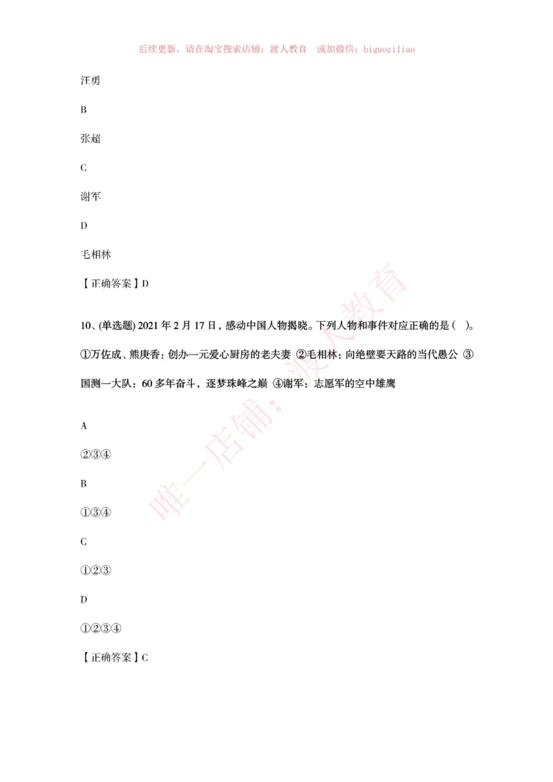 [2021-02]2021年感动中国人物题库_三桶油_中国石油_中石油笔试(1)_8、时政（全年持续更新）_2023时政全年持续更新_重要会议及文件_其他会议及文件重要内容+题库及答案