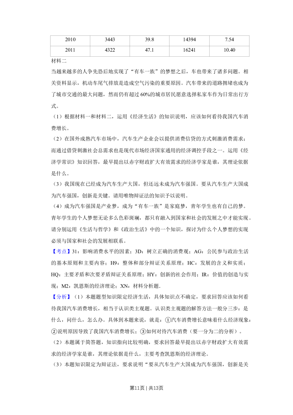 2013年高考政治试卷（天津）（解析卷）_政治历年高考真题_新&middot;Word版2008-2025&middot;高考政治真题_政治（按年份分类）2008-2025_2013&middot;政治高考真题