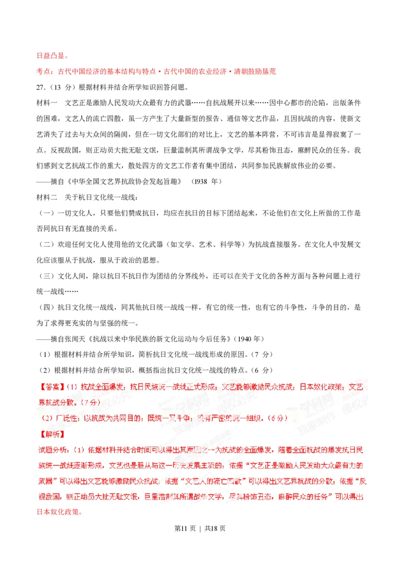 2014年高考历史试卷（海南）（解析卷）_历史历年高考真题_新&middot;PDF版2008-2025&middot;高考历史真题_历史（按省份分类）2008-2025_2008-2024&middot;（海南）历史高考真题