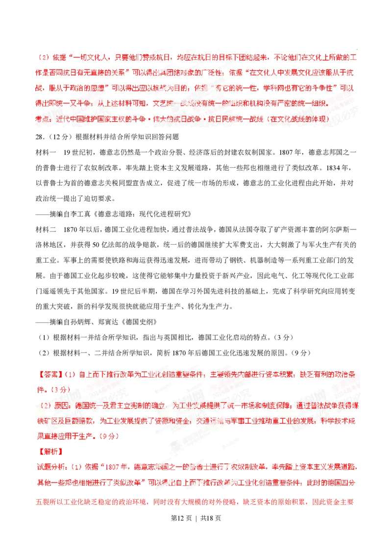 2014年高考历史试卷（海南）（解析卷）_历史历年高考真题_新&middot;PDF版2008-2025&middot;高考历史真题_历史（按省份分类）2008-2025_2008-2024&middot;（海南）历史高考真题