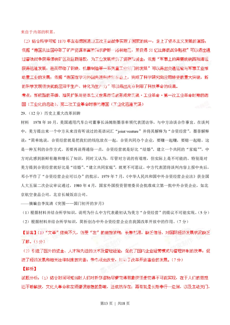 2014年高考历史试卷（海南）（解析卷）_历史历年高考真题_新&middot;PDF版2008-2025&middot;高考历史真题_历史（按省份分类）2008-2025_2008-2024&middot;（海南）历史高考真题