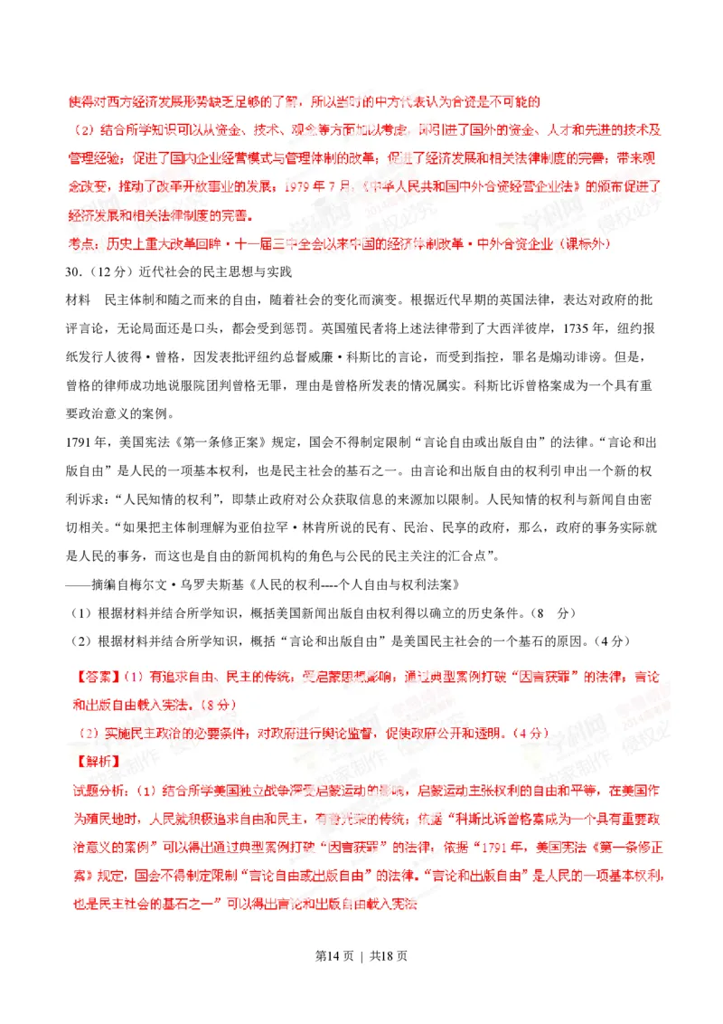 2014年高考历史试卷（海南）（解析卷）_历史历年高考真题_新&middot;PDF版2008-2025&middot;高考历史真题_历史（按省份分类）2008-2025_2008-2024&middot;（海南）历史高考真题