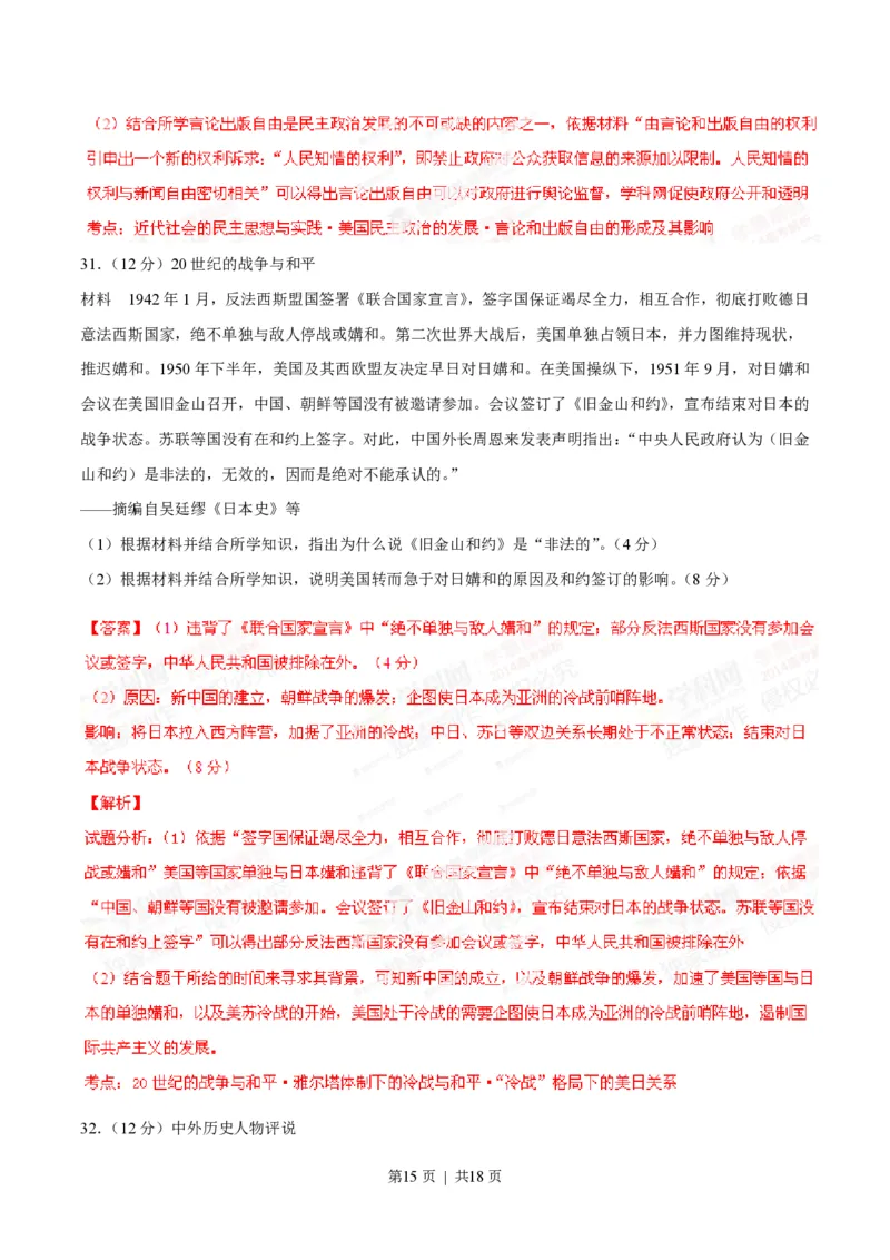 2014年高考历史试卷（海南）（解析卷）_历史历年高考真题_新&middot;PDF版2008-2025&middot;高考历史真题_历史（按省份分类）2008-2025_2008-2024&middot;（海南）历史高考真题