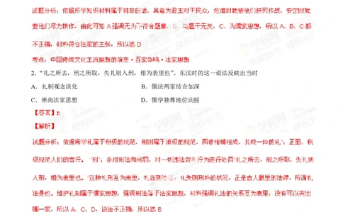 2014年高考历史试卷（海南）（解析卷）_历史历年高考真题_新&middot;PDF版2008-2025&middot;高考历史真题_历史（按省份分类）2008-2025_2008-2024&middot;（海南）历史高考真题