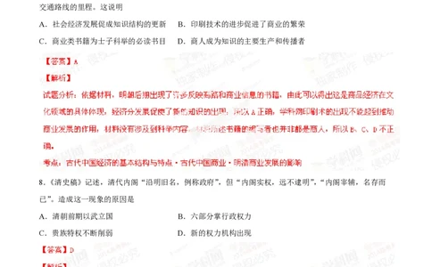 2014年高考历史试卷（海南）（解析卷）_历史历年高考真题_新&middot;PDF版2008-2025&middot;高考历史真题_历史（按省份分类）2008-2025_2008-2024&middot;（海南）历史高考真题