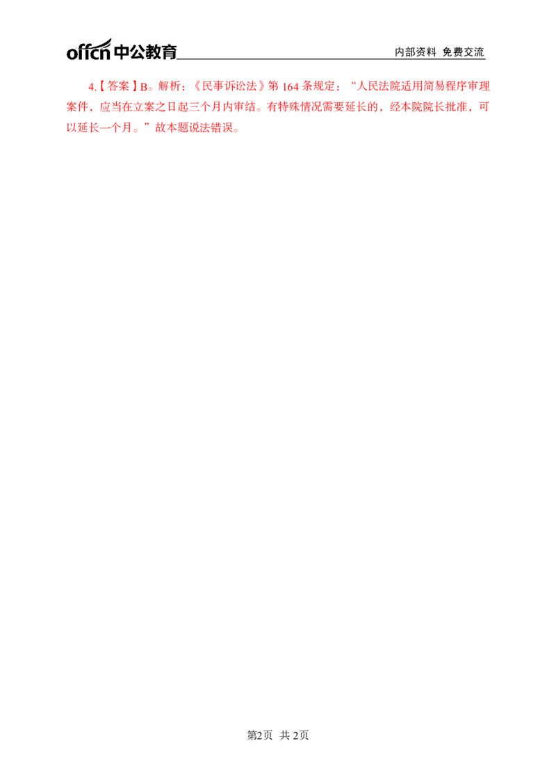 民事诉讼法答案_2025春招题库汇总_国企综合题库_1、国企招聘考试------笔试资料_公共（综合）基础知识_1、国企公共基础知识--专项视频讲义-z_讲义_民事诉讼法