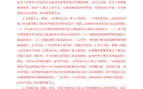 民事诉讼法答案_2025春招题库汇总_国企综合题库_1、国企招聘考试------笔试资料_公共（综合）基础知识_1、国企公共基础知识--专项视频讲义-z_讲义_民事诉讼法
