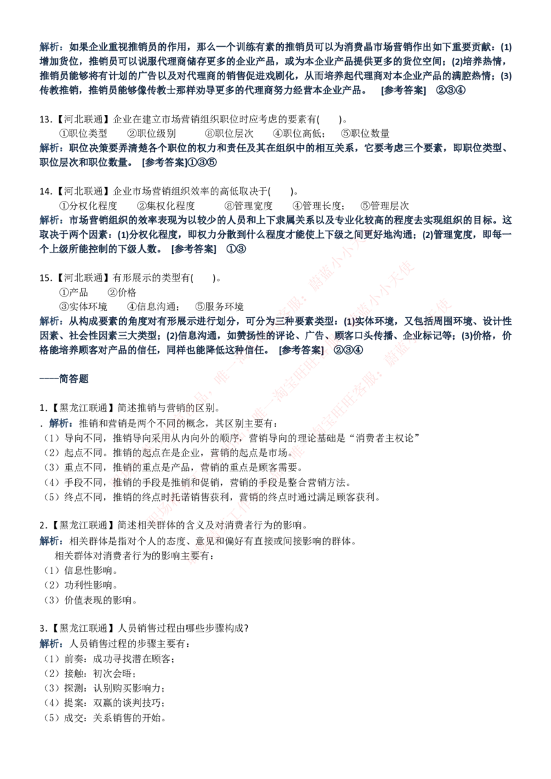 中国联通2020年招聘笔试应试红宝书讲义_2025春招题库汇总_通信运营商_集合_移动联通电信_移动+电信+联通_2020中国联通笔试系统复习资料_重中之重之一2019年联通招聘笔试讲义宝典