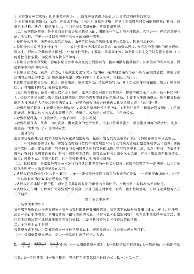 中国联通2020年招聘笔试应试红宝书讲义_2025春招题库汇总_通信运营商_集合_移动联通电信_移动+电信+联通_2020中国联通笔试系统复习资料_重中之重之一2019年联通招聘笔试讲义宝典