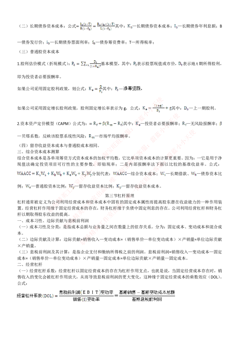 中国联通2020年招聘笔试应试红宝书讲义_2025春招题库汇总_通信运营商_集合_移动联通电信_移动+电信+联通_2020中国联通笔试系统复习资料_重中之重之一2019年联通招聘笔试讲义宝典