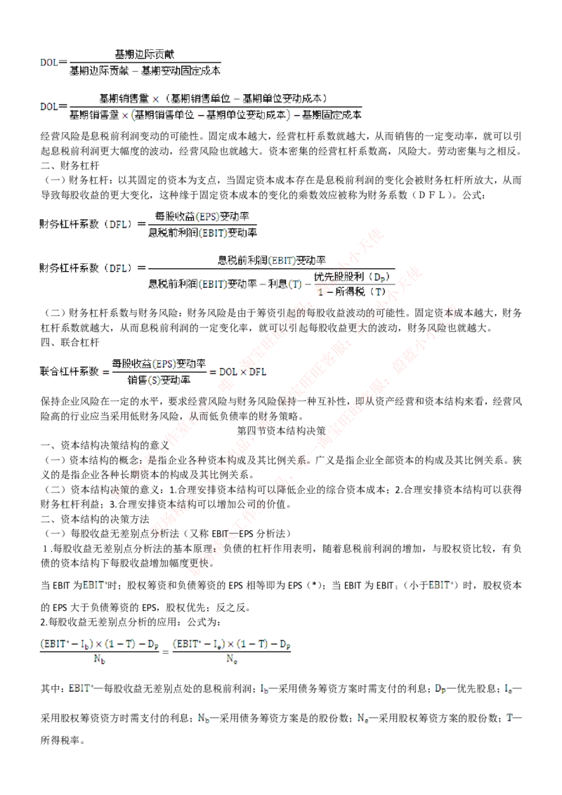 中国联通2020年招聘笔试应试红宝书讲义_2025春招题库汇总_通信运营商_集合_移动联通电信_移动+电信+联通_2020中国联通笔试系统复习资料_重中之重之一2019年联通招聘笔试讲义宝典