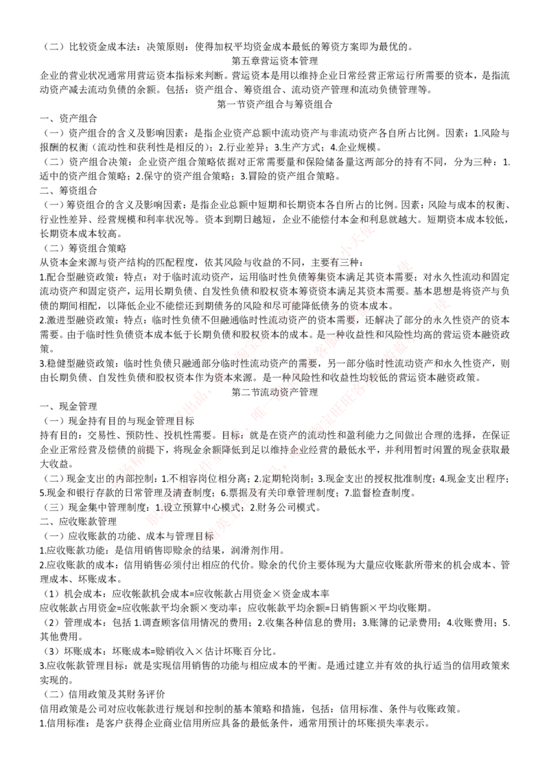 中国联通2020年招聘笔试应试红宝书讲义_2025春招题库汇总_通信运营商_集合_移动联通电信_移动+电信+联通_2020中国联通笔试系统复习资料_重中之重之一2019年联通招聘笔试讲义宝典