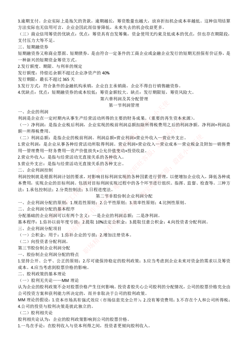 中国联通2020年招聘笔试应试红宝书讲义_2025春招题库汇总_通信运营商_集合_移动联通电信_移动+电信+联通_2020中国联通笔试系统复习资料_重中之重之一2019年联通招聘笔试讲义宝典