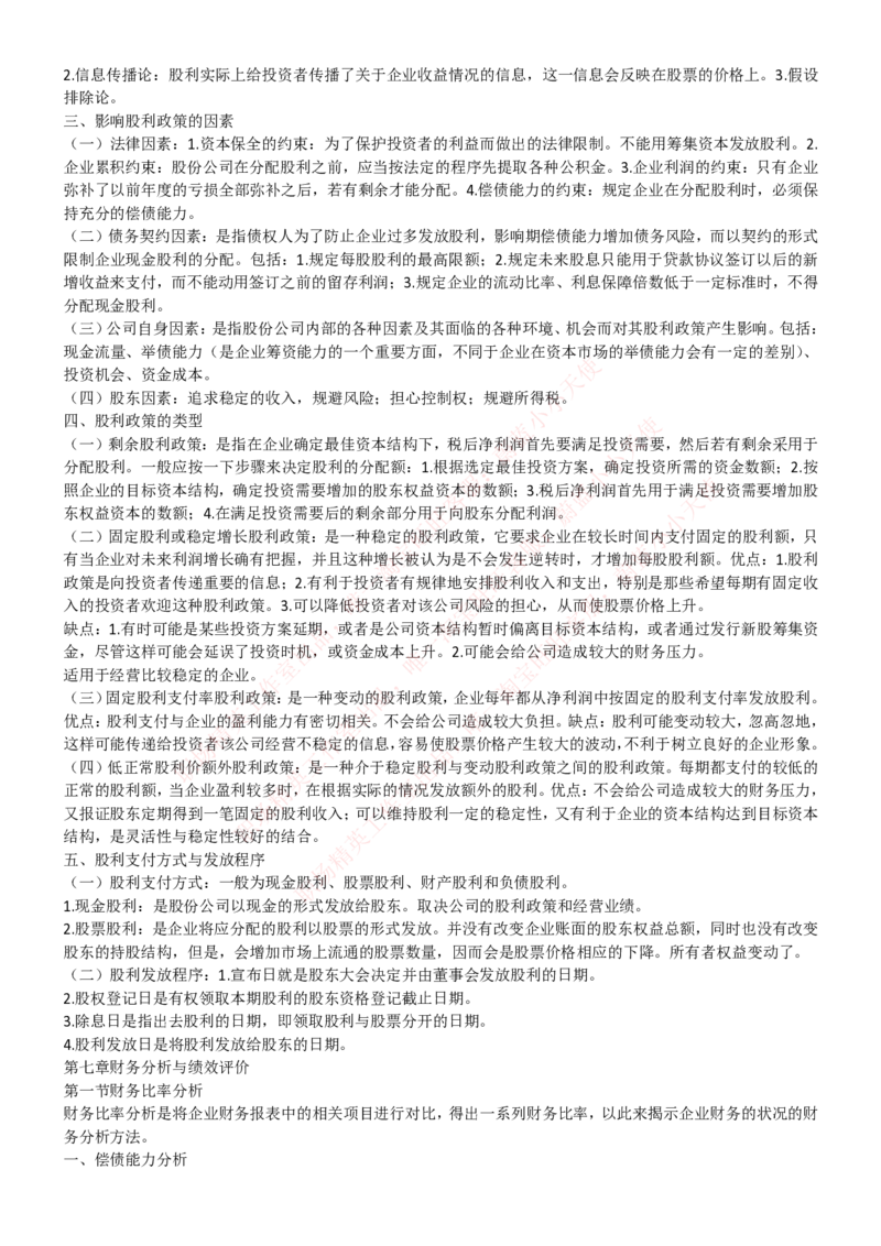 中国联通2020年招聘笔试应试红宝书讲义_2025春招题库汇总_通信运营商_集合_移动联通电信_移动+电信+联通_2020中国联通笔试系统复习资料_重中之重之一2019年联通招聘笔试讲义宝典